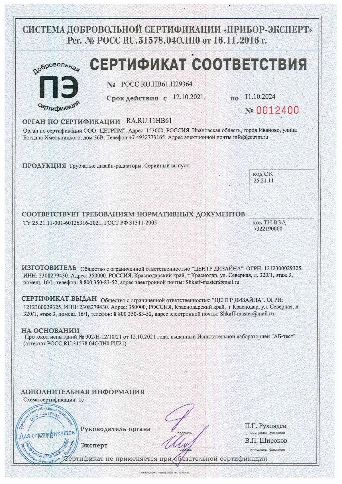 сертификат дизайн радиаторы